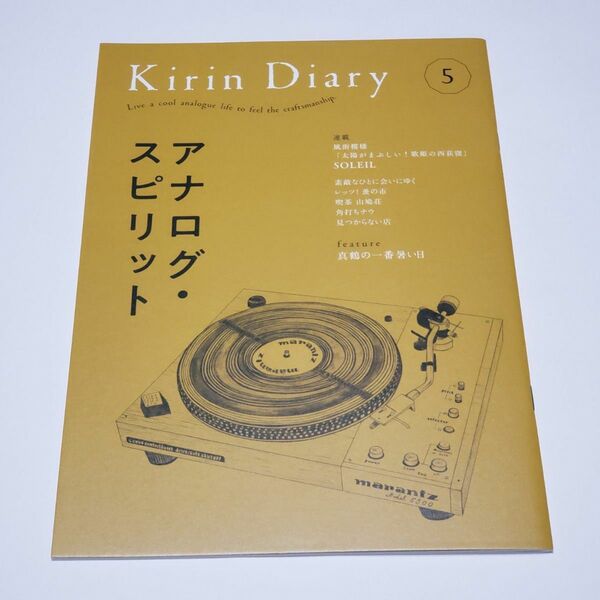 Kirin Diary キリンダイアリー vol.5