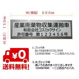 ８枚セット【産業廃棄物収集運搬車表示　3行】マグネットシート白0.8㎜厚+カッティング黒　150㎜-600㎜ 