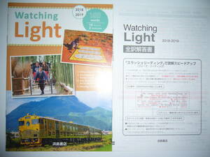 Watching　Light　2018 → 2019　問題ノート 全訳解答書 付属　浜島書店