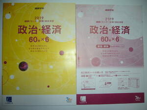 学校専売　2019年　進研　センター試験　直前演習　政治・経済　60分×6　別冊解答解説付属　進研学参　ベネッセ　ラーンズ