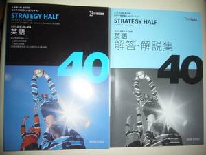 大学入試　センター試験　英語　STRATEGY　HALF　ストラテジー ハーフ　40　文英堂