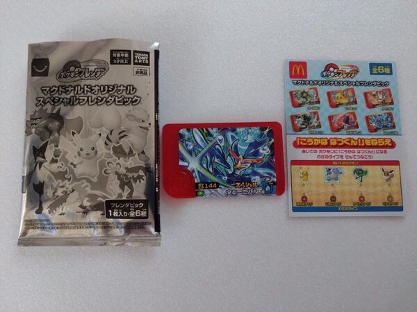マクドナルド ハッピーセット特典 ポケモンフレンダ マクドナルドオリジナルスペシャルフレンダピック『ウェーニバル』
