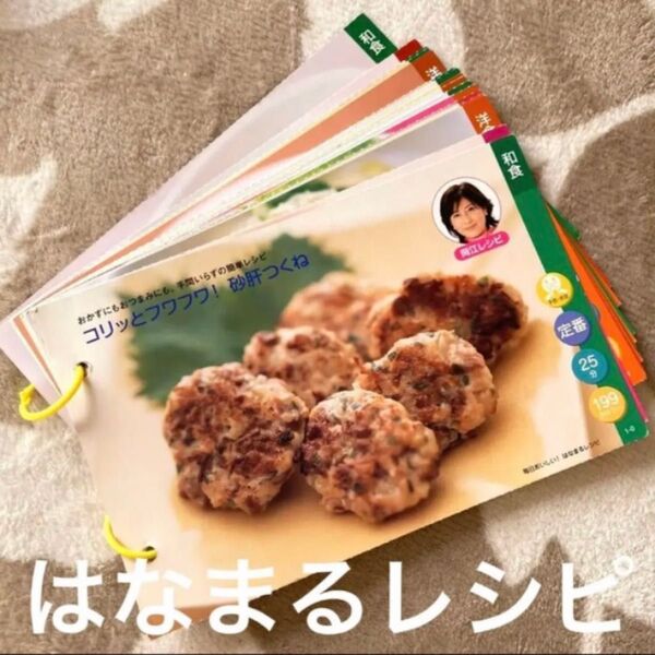 はなまるマーケット 毎日おいしい!はなまるレシピ