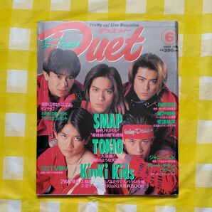 デュエット 1995年6月号 Duet