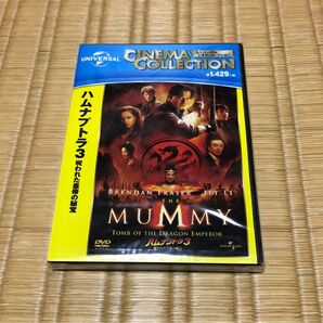 ハムナプトラ3 呪われた皇帝の秘宝 ブレンダンフレイザー DVD 新品 未開封