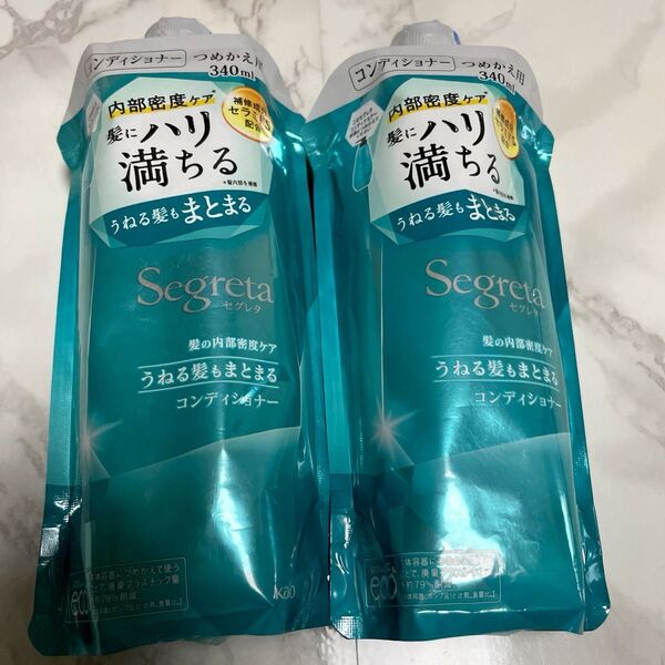 セグレタ コンディショナー うねる髪もまとまる 詰替用 340ml 2個セット 新品