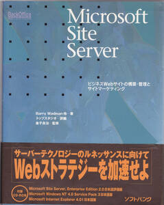 Microsoft Site Server business Web site. construction * control . site marketing / used book@+CD-ROM!!/C