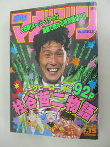 C07 週刊少年マガジン 1994年26号 柱谷哲二物語 はじめの一歩 特攻の拓 金田一少年の事件簿 将太の寿司 湘南純愛組！ 破壊王ノリタカ！