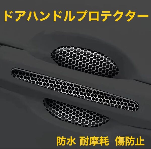 車用 蛍光 ドアハンドルプロテクター 保護フィルム 8枚セット ドアハンドルプロテクタートヨタ ドアミラーカバー ドアハンドル