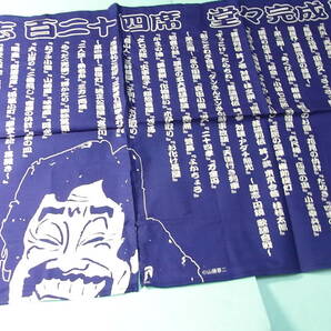 激レア・非売品・山藤章二&橘左近(寄席文字)合作名品「立川談志十八番のれん!」「ひとり会」CD全集完成記念グッズ・談志ネタ集大成!