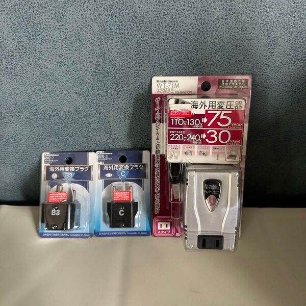 KashimuraWT-71M海外用変圧器110-130V/75VA 220-240V/3OVA 海外用変換プラグ C B3タイプ