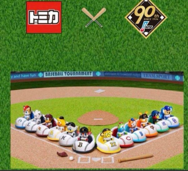 【全12球団コンプ】プロ野球 トミカ 12種セット フルコンプ マスコットカー2