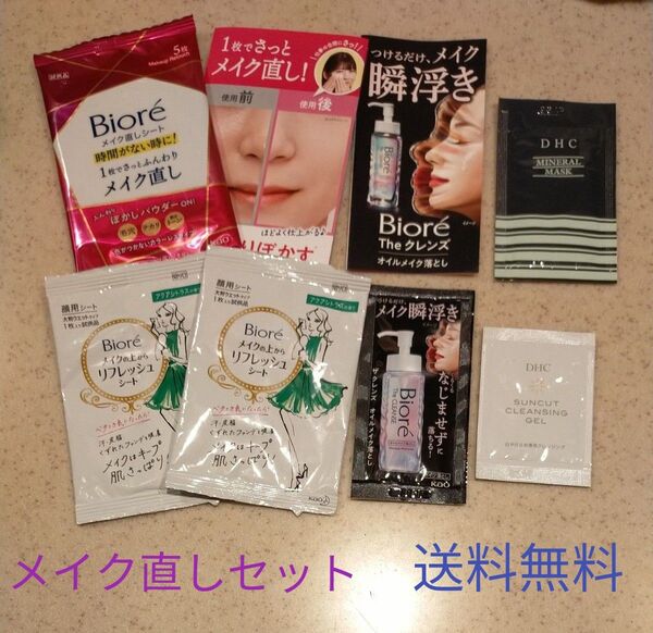 ☆新品☆ビオレBiore 洗顔ジェル&オイルメイク落とし メイク直し 花王 コスメ スキンケア 旅行用化粧品 クレンジング
