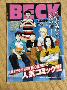 BECK　お試し読み小冊子　ハロルド作石　水嶋ヒロ　佐藤健　向井理