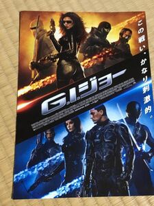 G.I.JOE G.I.ジョー 映画 チラシ