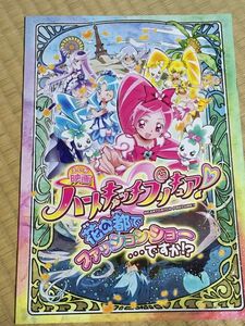 アニメ 映画 パンフレット ハートキャッチプリキュア! 花の都でファッションショー…ですか!? 　プリキュア