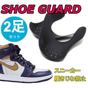 大人気につき値下げ!お試しに!シューガード プロテクター 履きジワ防止 メンズ用
