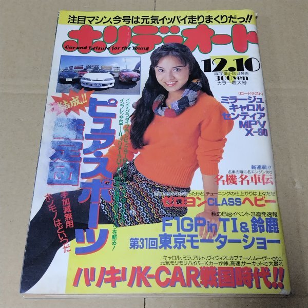Yahoo!オークション -「ホリデーオート (1993 1994 1995 1996 Yahoo!オークション -「ホリデーオート (1993 1994 1995 1996