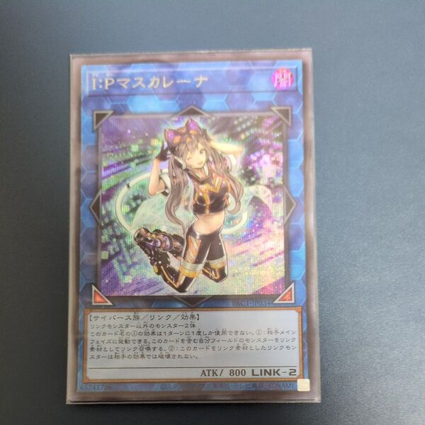 遊戯王 I Pマスカレーナ シークレット