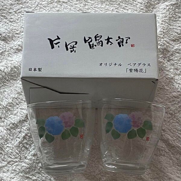片岡鶴太郎 オリジナルグラス ペアセット 紫陽花 ガラスコップ