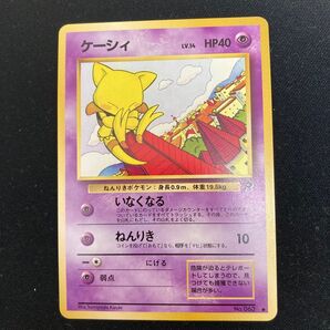 ポケモンカード旧裏 ケーシィ