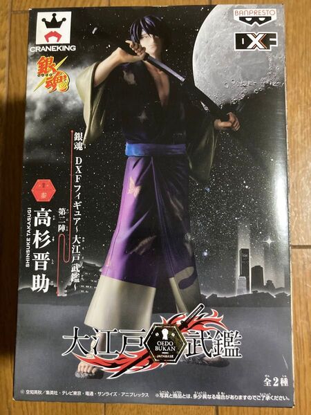 銀魂 DXFフィギュア 大江戸武鑑 高杉晋助