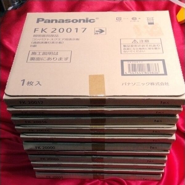 新品 11個セット Panasonic 避難口誘導灯表示板 B級(表示板のみ) FK20000 20016 20017