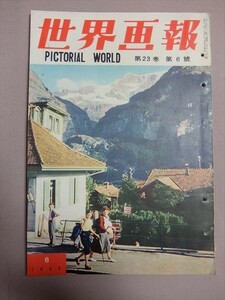 世界画報 1954年6月号 第23巻第6号 昭和29年 _記事：アジア民族の祭典 ディエンビエンフーの激戦 早稲田大学 南アフリカの魔法的薬剤師 他