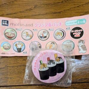 新品未開封 mofusando 缶バッチ はま寿司 モフサンド