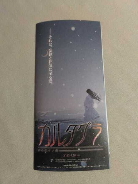 送料込・即決◆新生カルタグラ~ツキ狂イノ病~/PCゲーム販促用小冊子(チラシ)/スギナミキ 杉菜水姫 秋城柚月 上月和菜/ (匿名配送)