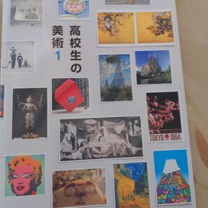 高校教材 美術 資料集 日本文教出版