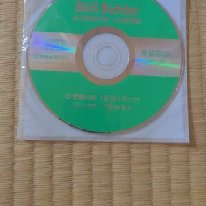 skill builder 数研出版 長文読解演習