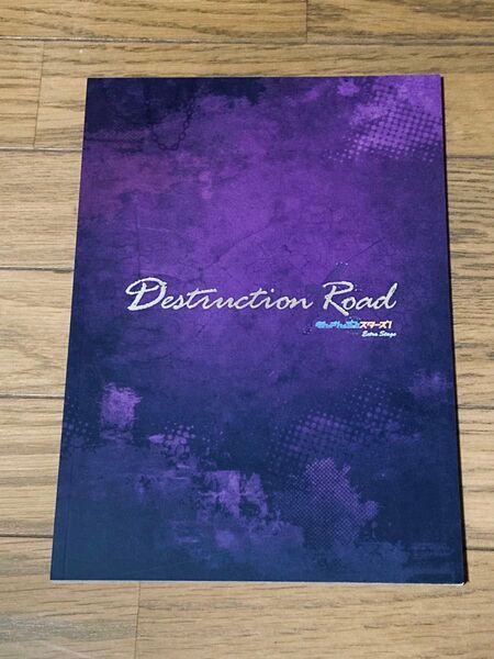 あんさんぶるスターズ あんステ Destruction × Road UNDEAD 流星隊 紅月 パンフレット
