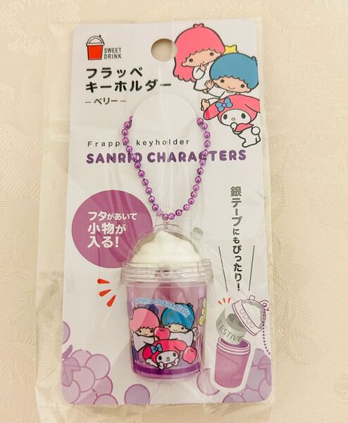 【新品】サンリオ★フラッペキーホルダー キキララ マイメロ リトルツインスターズ