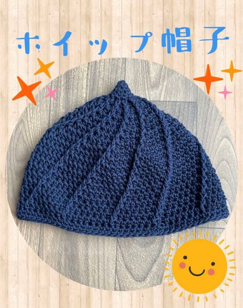 ☆ハンドメイド☆どんぐり帽子☆ホイップ帽子☆