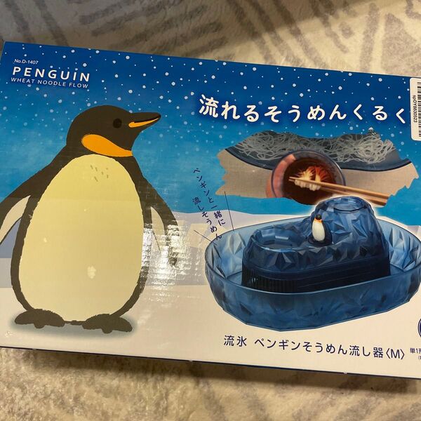パール金属 そうめん流し器 Mサイズ 流氷 ペンギン