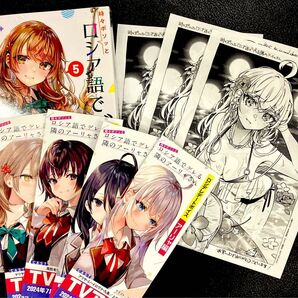 【特典付】未開封 ロシア語でデレる隣のアーリャさん5巻+特典3枚+ボイスカード付しおり4種コンプセット
