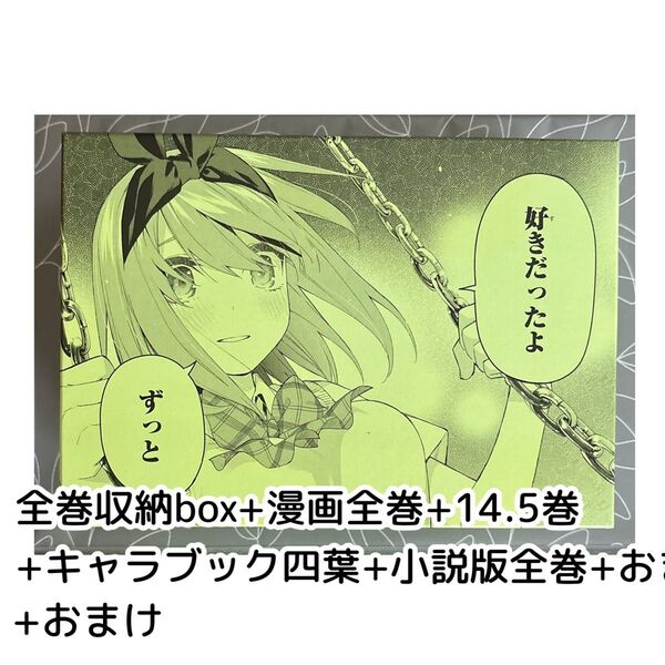 五等分の花嫁 中野四葉 全巻収納ボックス 漫画 全巻 box