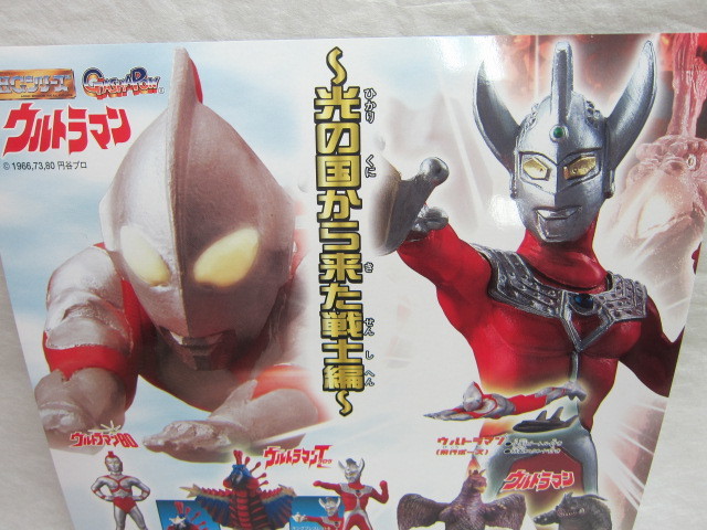 ウルトラマン、ウルトラマン倶楽部、ガチャ、ガチャ台紙