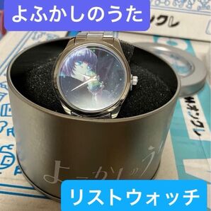 未開封 よふかしのうた 腕時計