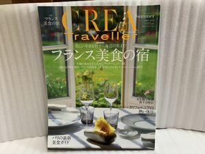  beautiful goods *CREA Traveller ( Crea * tiger bela-) France beautiful meal. .2014 year summer number *