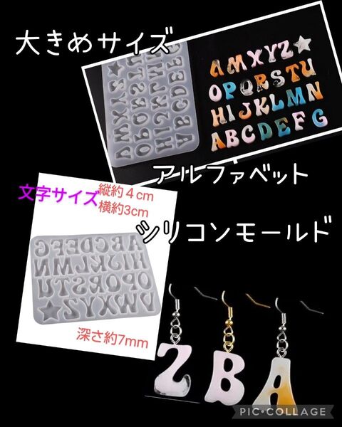 大きめサイズ☆アルファベット☆シリコンモールド