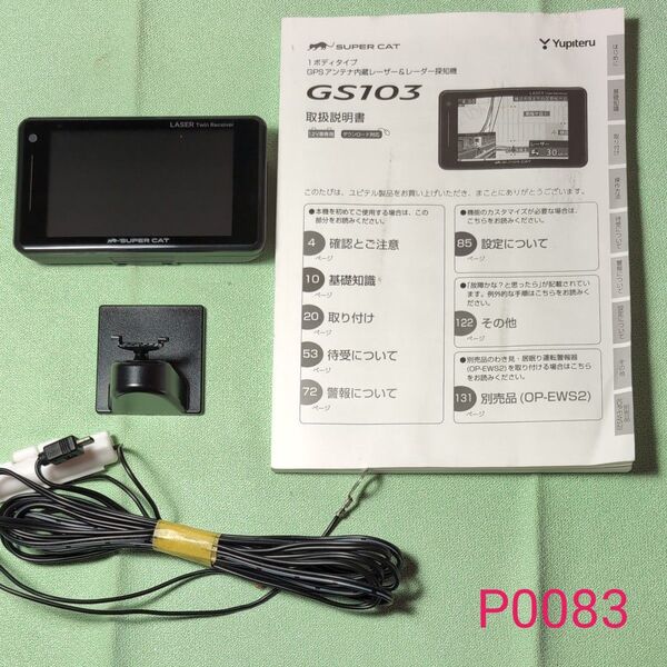ユピテル SUPER CATレーダー探知機GS103