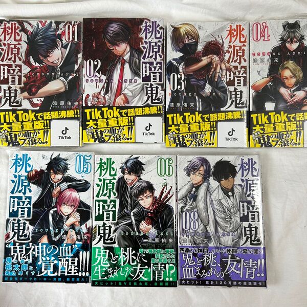 桃源暗鬼 漫画 マンガ 1.2.2.4.5.6.8巻