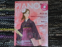 ★PIANO STYLE 2007-04★CD★快適ピアノ生活のすすめ 指使いを考えよう!★_画像1