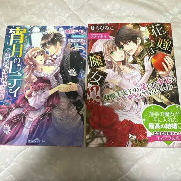 tl小説 花嫁は魔女!? 傲慢王太子の淫らなキスで幸せになりました