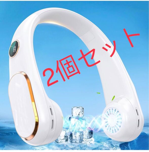 2個セット】首かけ扇風機 ネッククーラー 携帯扇風機 LEDディスプレイ搭載首掛けクーラー 扇風機 大風量 3000mA首掛け