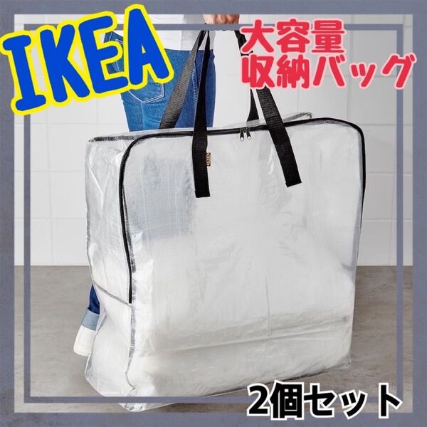 イケア IKEA ディムパ 大容量 収納 バッグ 布団収納 透明 新品未使用