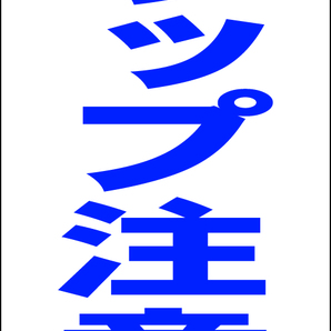 シンプルA型スタンド看板「スリップ注意(青)」【その他】全長1m・屋外可