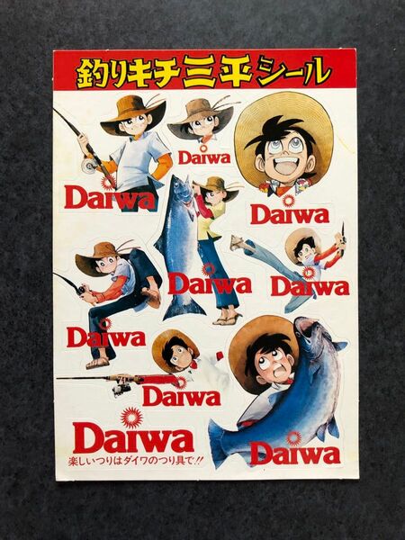 釣りキチ三平 シール ステッカー ダイワ 非売品 当時物 昭和レトロ